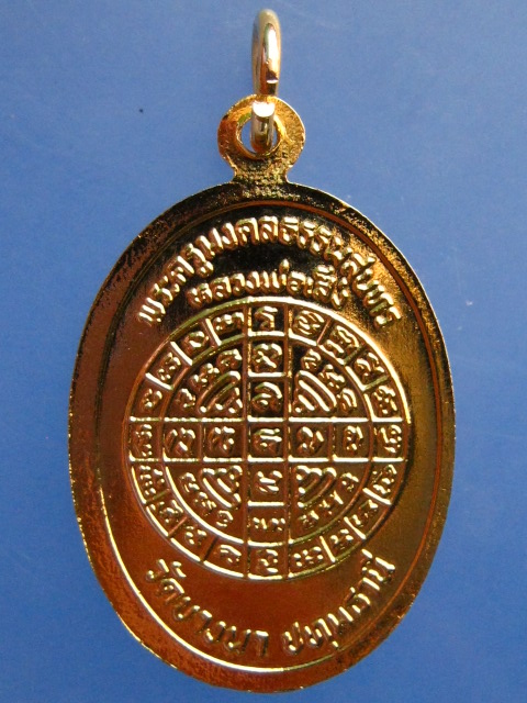 เหรียญหลวงพ่อเส็ง วัดบางนา จ.ปทุมธานี ปี2522