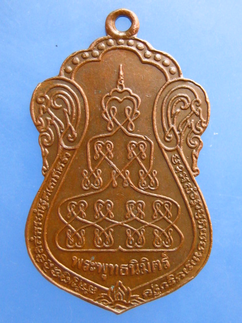 เหรียญพระพุทธนิมิตร์ พระอาจารย์ปื๊ด ปี2529