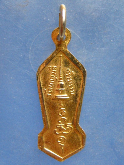 เหรียญพระสิวลี วัดเกตุมดีศรีวราราม สมุทรสาคร