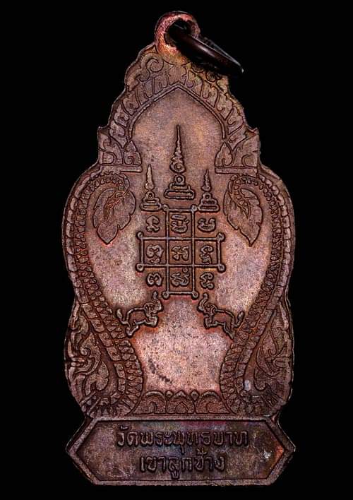 ถูกสุด สะดุดใจ..เหรียญหลวงพ่อจ้วน วัดพระพุทธบาทเขาลูกช้าง จ.เพชรบุรี รุ่นพิเศษ เนื้อทองแดงผิวไฟ 