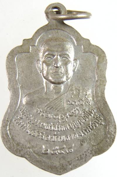เหรียญหลวงพ่อใหญ่ในโบสถ์  วัดท่าไชยศิริ เพชรบุรี