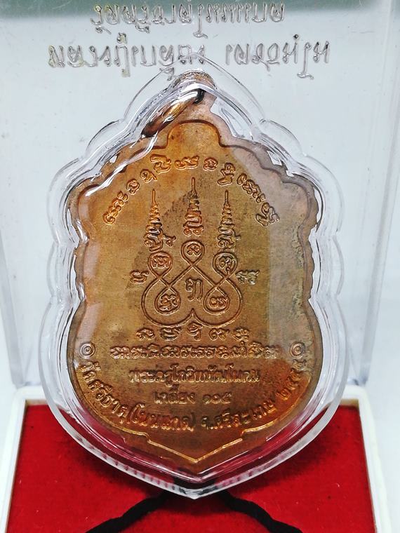 เหรียญเสมา มหาเศรษฐี หลวงปู่เกลี้ยง วัดโนนแกด (วัดศรีธาตุ) จ.ศรีสะเกษ เนื้อทองแดง เลี่ยมเก็บผิว