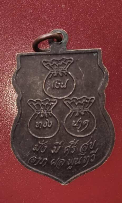 เหรียญหลวงปู่บุดดา วัดกลางชูศรีเจริญสุข 