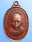 เหรียญหลวงพ่อแช่ม วัดสำนักตะคร้อ จ.นครราชสีมา รุ่นคลาดแคล้ว ปี2538
