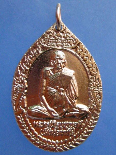 เหรียญหลวงพ่อเมี้ยน วัดบุญญราศรี จ.ชลบุรี