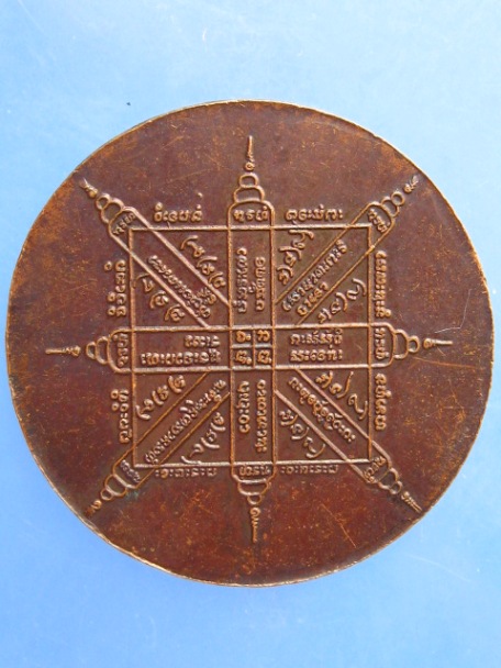 เหรียญหลวงพ่อจันทร์ วัดศรีมงคล จ.อุบลฯ ปี2537