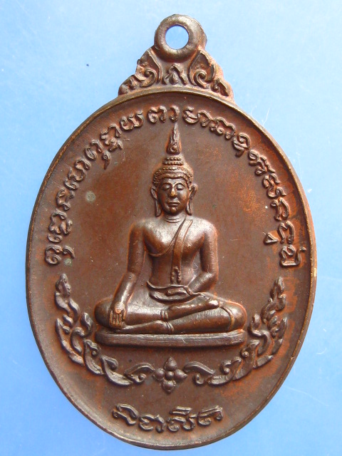 เหรียญพระพุทธ วัดมหาพฤฒาราม กรุงเทพฯ ปี2522