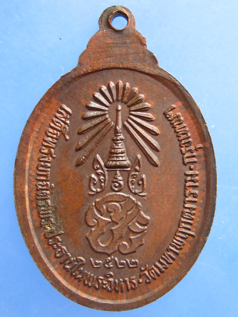 เหรียญพระพุทธ วัดมหาพฤฒาราม กรุงเทพฯ ปี2522
