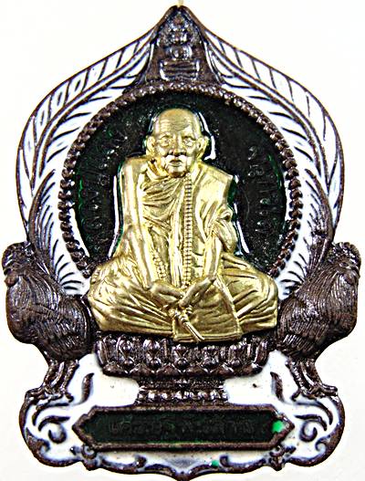 เหรียญนั่งพานหลวงปู่แสง วัดโพธิ์ชัย นครพนม