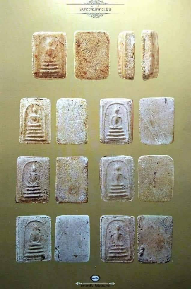 ถูกสุด สะดุดใจ..พระสมเด็จหลวงตาพัน วัดใหม่อมตรส(บางขุนพรหม) กทม. ปี 2502 พิมพ์คะแนน เนื้อผง