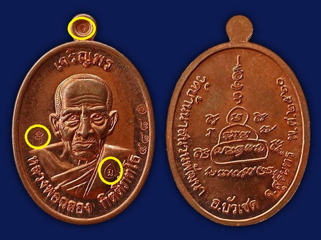 เหรียญรุ่นเจริญพร(บน) หลวงปู่ฉลอง กิตติภัทโธ วัดนาสนวนพัฒนา สุรินทร์ ปี 2560