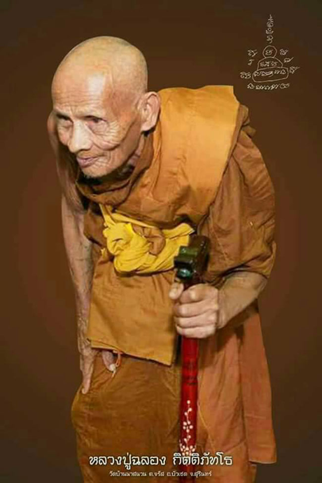 เหรียญรุ่นเจริญพร(บน) หลวงปู่ฉลอง กิตติภัทโธ วัดนาสนวนพัฒนา สุรินทร์ ปี 2560