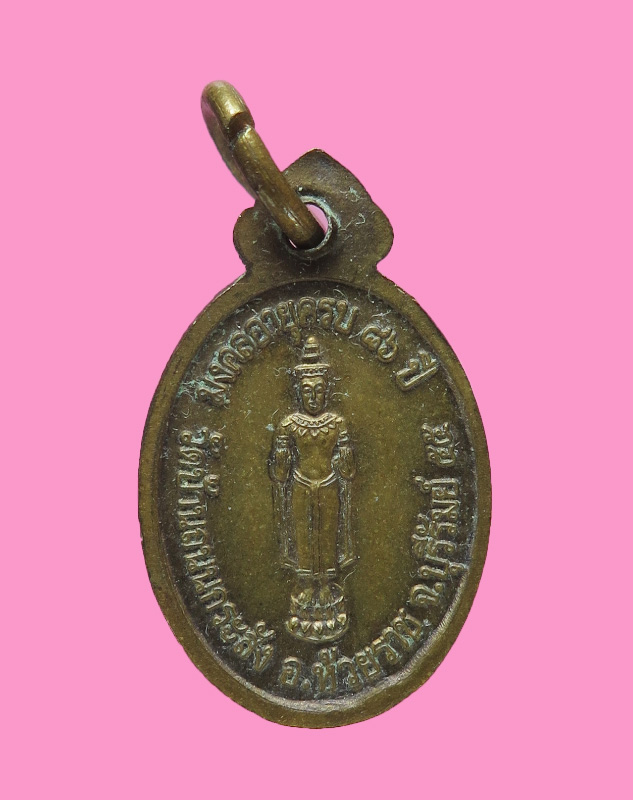 เหรียญเม็ดแตง หลวงปู่แก้ว วัดบ้านถนนกระสัง