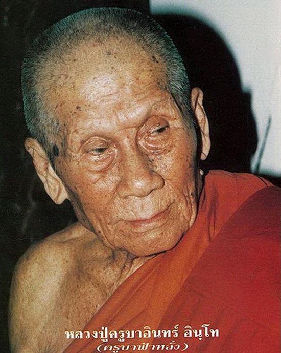 เหรียญนั่งพาน หลวงปู่ครูบาอิน วัดทุ่งปุย จ.เชียงใหม่ ที่ระลึกในงานสร้างศาลาการเปรียญ ปี2543
