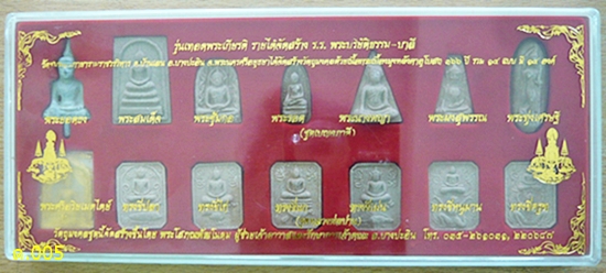 พระชุด "รุ่นเทอดพระเกียรติจัดสร้างโรงเรียนพระปริยัติธรรม-บาลี วัดชุมพลนิกายารามฯ 