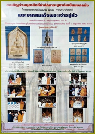 พระชุด "รุ่นเทอดพระเกียรติจัดสร้างโรงเรียนพระปริยัติธรรม-บาลี วัดชุมพลนิกายารามฯ