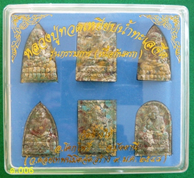 หลวงปู่ทวดเหยียบน้ำทะเลจืด รุ่นกรรมการ(เนื้อก้นครก) วัดช้างให้ จ.ปัตตานี