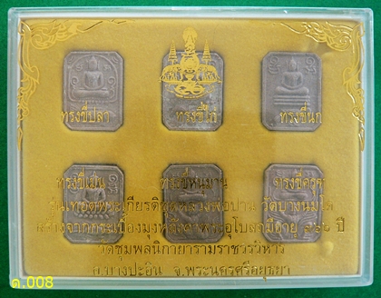 พระผงหลวงพ่อปาน วัดบางนมโค รวม 6 องค์ 6 พิมพ์  พร้อมกล่อง 