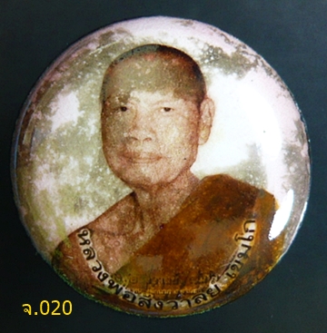 ล็อกเก็ต หลวงพ่อสังวาลย์ เขมโก วัดทุ่งสามัคคีธรรม จ.สุพรรณบุรี   