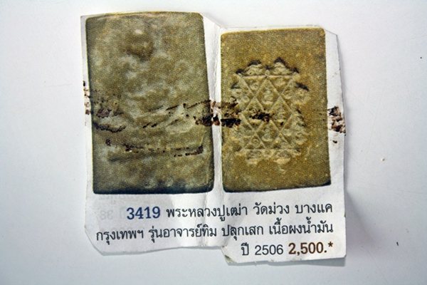 ถูกสุด สะดุดใจ..พระผงรูปเหมือนเจ้าคุณเฒ่า วัดม่วง กทม. ปี 2506 เนื้อผงว่าน สวยเดิม พิธีใหญ่
