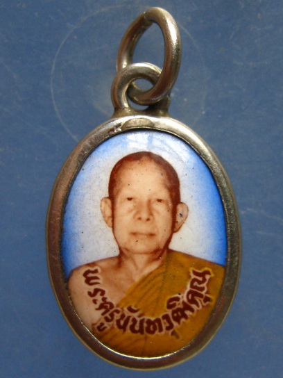 ล็อกเก็ต พระครูนันทวุฒิคุณ วัดอรัญญาวาส น่าน