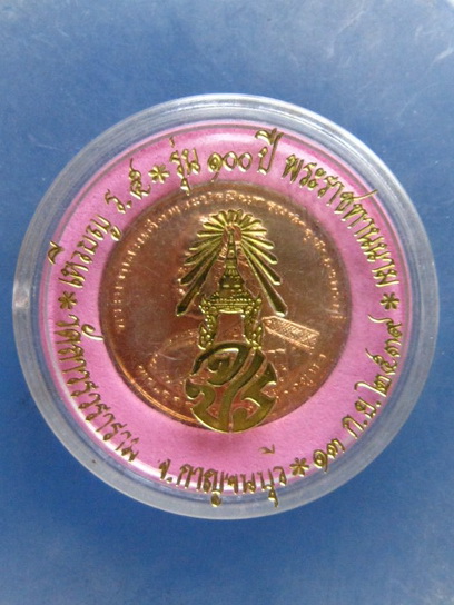 เหรียญ ร.5 ฉลอง 100 ปี วัดถาวรวราราม กาญจนบุรี ปี2539 มีโค้ด
