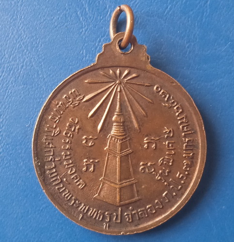 เหรียญพระอาจารย์มั่น วัดธรรมมงคล กรุงเทพฯ ปี2520