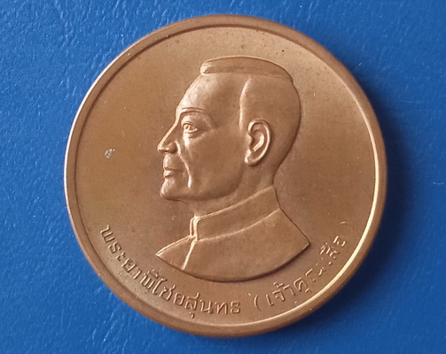 เหรียญพระพุทธมงคลบพิตร หลัง เจ้าคุณเสือ อุทัยธานี ปี2534