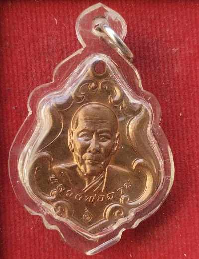 เหรียยปาดตาล หลวงพ่อฉาบ วัดศรีสาคร เลี่ยมพร้อมใช้
