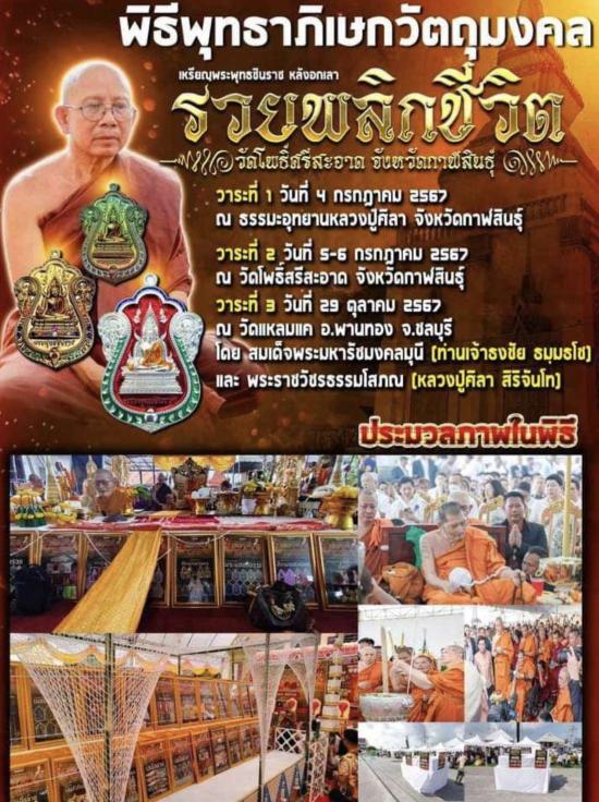 เหรียญพระพุทธชินราช รุ่นแรก หลวงปู่ศิลา วัดโพธิ์ศรีสะอาด กาฬสินธุ์ เลข 388