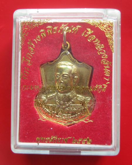 เหรียญกรมหลวงชุมพรฯ รุ่น ที่ระลึกสร้างพิพิธภัณฑ์เรือหลวงลันตา เนื้อทองทิพย์ พิมพ์เล็ก เหรียญแจกทาน 