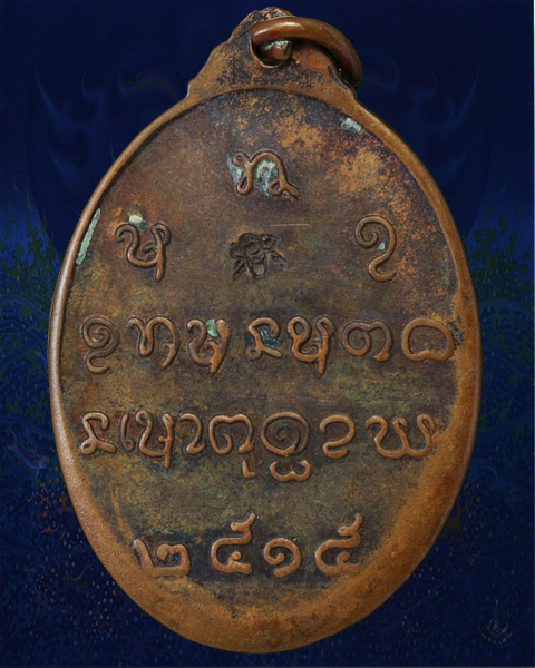 หลวงปู่จันทร์ วัดศรีเทพ รุ่น 3 บล๊อคสมาคม ตอกโค๊ต จ.นครพนม