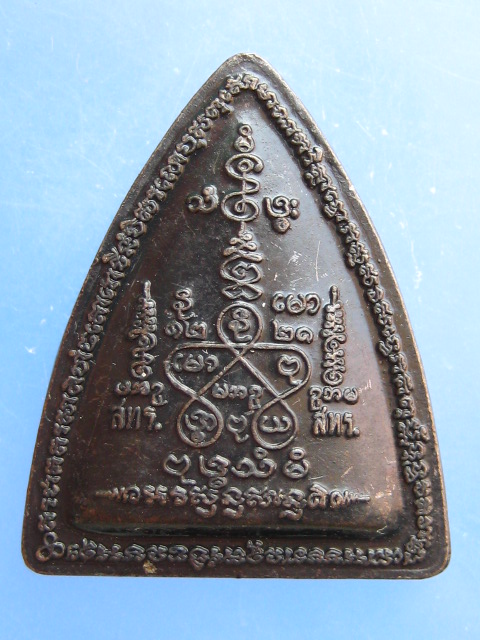 เหรียญผานไถ หลวงพ่อทองกลึง วัดเจดีย์หอย จ.ปทุมธานี