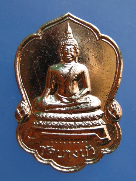 เหรียญพระพุทธ วัดบางบัว ปี2519