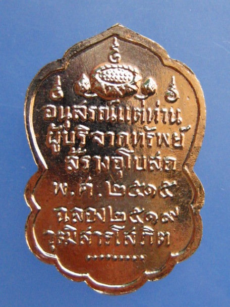 เหรียญพระพุทธ วัดบางบัว ปี2519