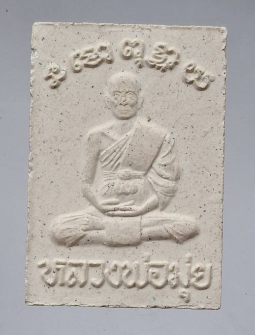 พระสมเด็จพระประธาน หลวงพ่อมุ่ย วัดดอนไร่ จ.สุพรรณบุรี ปี2555