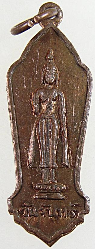 เหรียญพระประจำวันจันทร์ สำนักพุทธรัตนประทีป พิธี 25 พุทธศตวรรษ