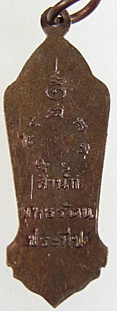 เหรียญพระประจำวันจันทร์ สำนักพุทธรัตนประทีป พิธี 25 พุทธศตวรรษ