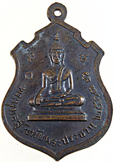 เหรียญรุ่นแรก พระพุทธโสธรหลังพระพุทธสุโขทัย วัดทองสอาด อ.ลาดหลุมแก้ว จ.ปทุมธานี ปี13