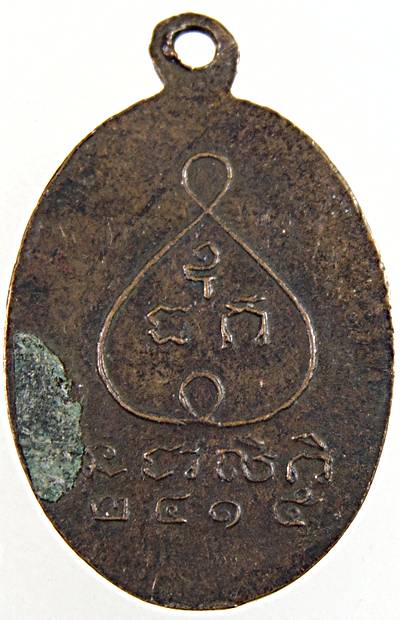 เหรียญหลวงพ่อแสนสุข ปี ๑๕ (พระอาจารย์ฝั้น และเกจิสายป่าร่วมเสก)