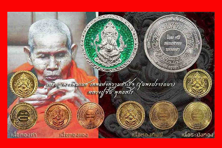 เหรียญพระพิฆเนศร์ เนื้อนวโลหะ " หลวงพ่อชื้น วัดญาณเสน " จ.อยุธยา ปี 2546