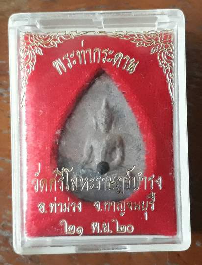 พระท่ากระดานกลีบบัวหลวงพ่อนารถ วัดศรีโลหะราษฎร์บำรุง