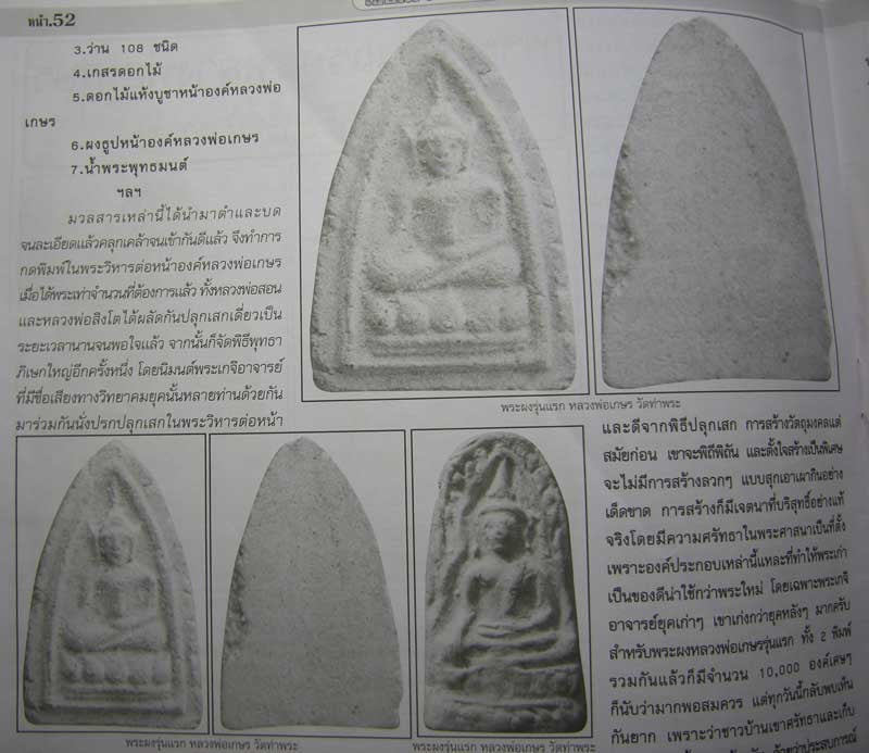 ถูกสุด สะดุดใจ..พระหลวงพ่อเกษร วัดท่าพระ กทม. รุ่นแรก ปี 2497 เนื้อผง