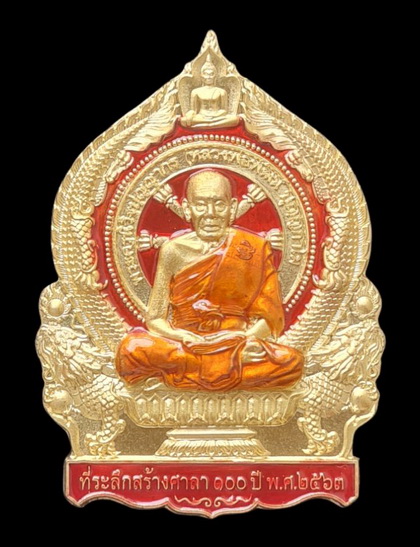 เคาะแรกแดง..เศรษฐีชนะจน ๖๓..ทองทิพย์ลงยาแดง # ๑๑๒๗..ลพ.พัฒน์ วัดห้วยด้วน จ.นครสวรรค์