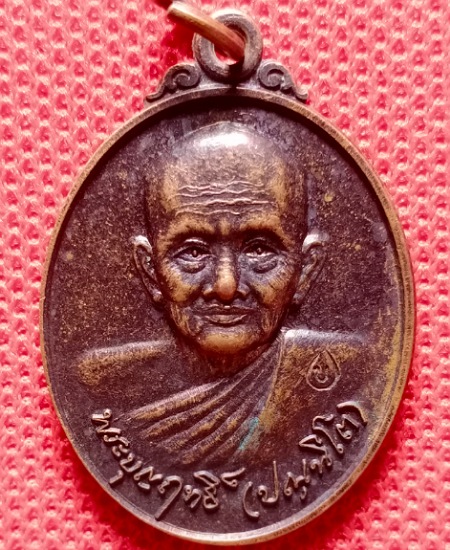 เหรียญโชคดี หลวงปู่บุญฤทธิ์  เคาะเดียว