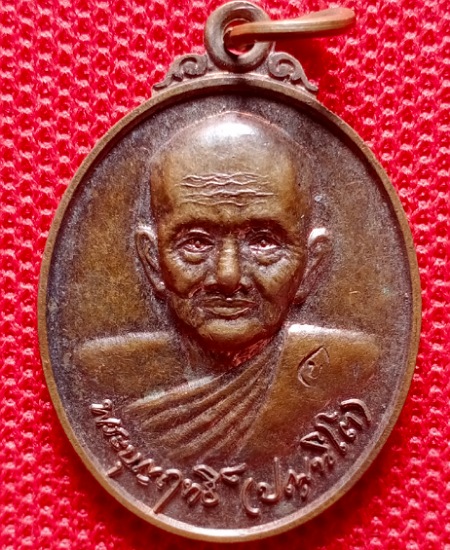 เหรียญโชคดี หลวงปู่บุญฤทธิ์  เคาะเดียว