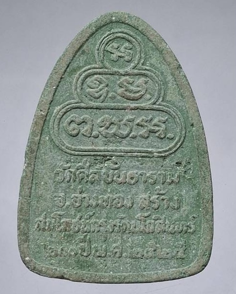 พระผงเสาร์๕ ท่านเจ้าคุณนรฯ วัดเทพศิรินทร์ ออกวัดห้วยทรายใต้ จ.เพชรบุรี ปี2536