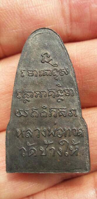 หลวงปู่ทวด วัดช้างให้ ปี 2508 พิมพ์หน้าวานร เนื้อกะไหล่ทอง จ.ปัตตานี เคาะเดียว(5)