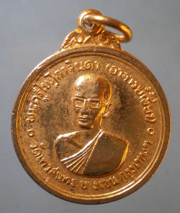เหรียญปี16 อาจารย์เฮี้ยง วัดเทวสุนทร บางเขน