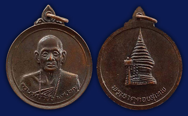 เหรียญ ครูบาศรีวิชัย หลัง พระธาตุดอยสุเทพ ปี 2527